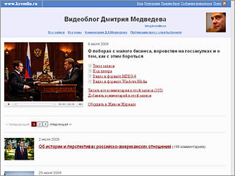Скриншот блога президента РФ