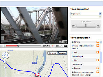 Скриншот с сайта www.google.ru/intl/ru/landing/transsib/