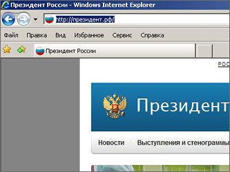 Скриншот сайта президент.рф