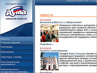 Скриншот сайта duma.tomsk.ru