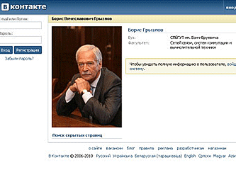 Скриншот страницы Бориса Грызлова 