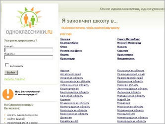 Скриншот социальной сети Одноклассники.ru