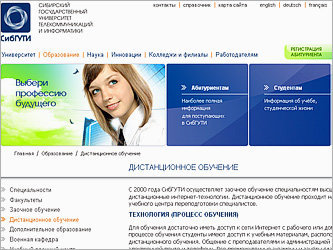 Скриншот сайта СибГУТИ