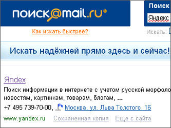 Скриншот поисковой страницы Mail.Ru