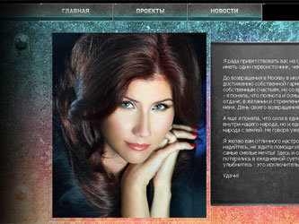 Скриншот страницы сайта Анны Чапман