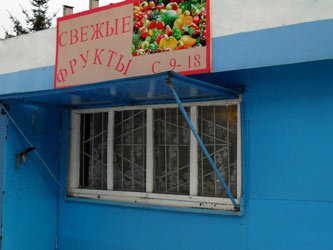 Киоск в Хакасии, фото Sibnet.ru