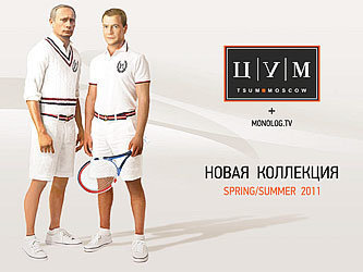 Скандальный плакат с изображением Дмитрия Медведева и Владимира Путина