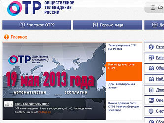 Скриншот страницы официального сайта ОТР
