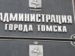 Осужденный за коррупцию экс-мэр Томска остался в колонии