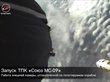 Отделение корабля «Союз» от ракеты показали на видео