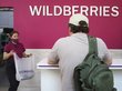 Wildberries снова изменил условия возврата товаров