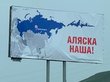 Баннеры «Аляска наша» заметили в Красноярске