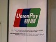 Банки Европы стали отказывать в обслуживании UnionPay из России