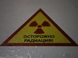 Контейнер с радиоактивным цезием потеряли в Иркутской области