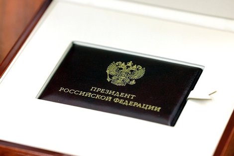 удостоверение президента России