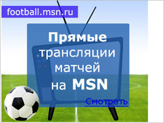 Скриншот с сайта sport.ru.msn.com