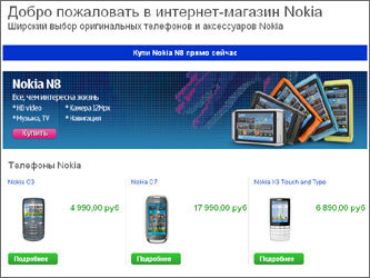 Скриншот сайта store.nokia.ru