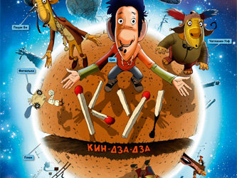 Фрагмент постера к мультфильму