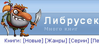 Скриншот сайта lib.rus.ec.