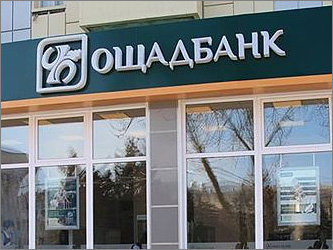 Отделение Ощадбанка в Луганске