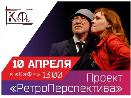 «РетроПерспектива»: просмотр спектакля «Саранча»