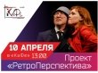 «РетроПерспектива»: просмотр спектакля «Саранча»