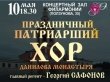Мужской хор московского Данилова монастыря выступит в Барнауле