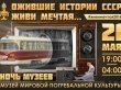 Музей погребальной культуры вернется в СССР