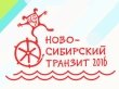 «Ново-Сибирский транзит» привезет лучшие спектакли Сибири