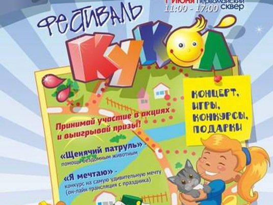 Новосибирские куклы соберутся на фестиваль