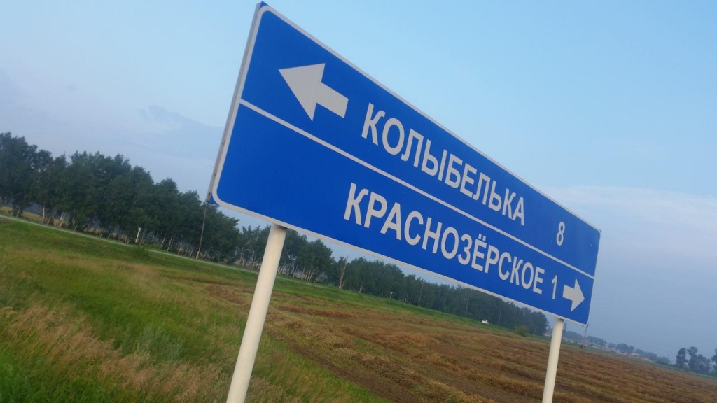 Указатель на село Колыбелька