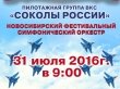 Грандиозный авиационный праздник пройдёт под Новосибирском