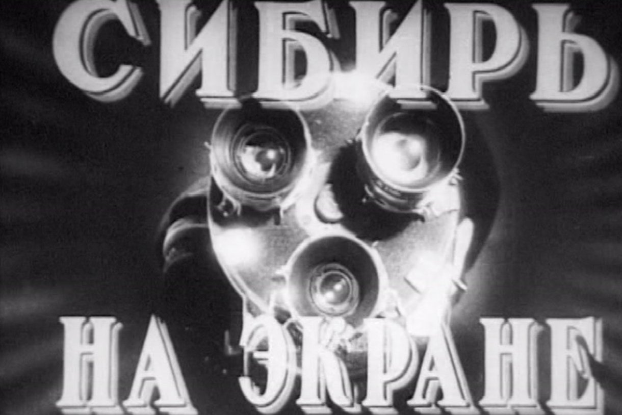 Музей документального кино откроется в Новосибирске