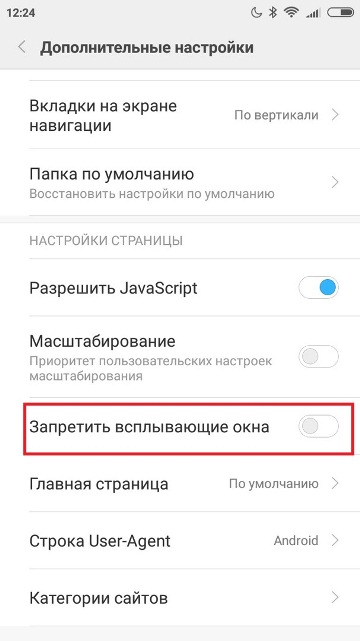 Как отключить рекламу на телефоне самсунг. Как убрать всплывающие окна на телефоне. Как отключить рекламу на телефоне. Отключить всплывающие окна на телефоне. Как удалить всплывающее окно в телефоне.