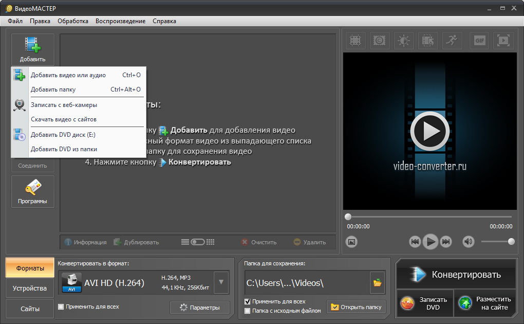 Element video. ВИДЕОМАСТЕР программа. Программа для соединения видео на ПК. Конвертировать видео в аудио. Добавить видео.