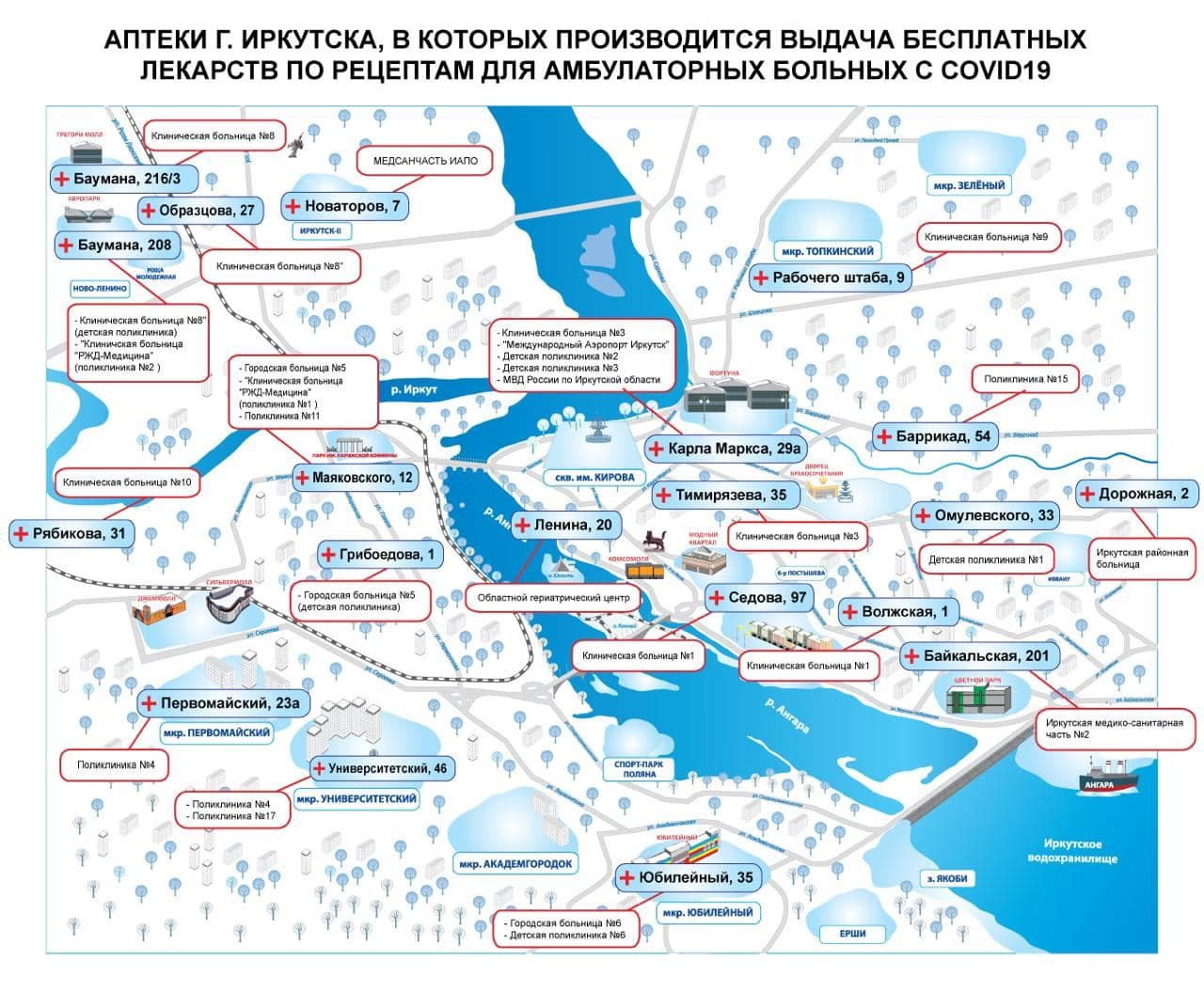 Карта аптек Иркутска с бесплатными лекарствами для больных COVID
