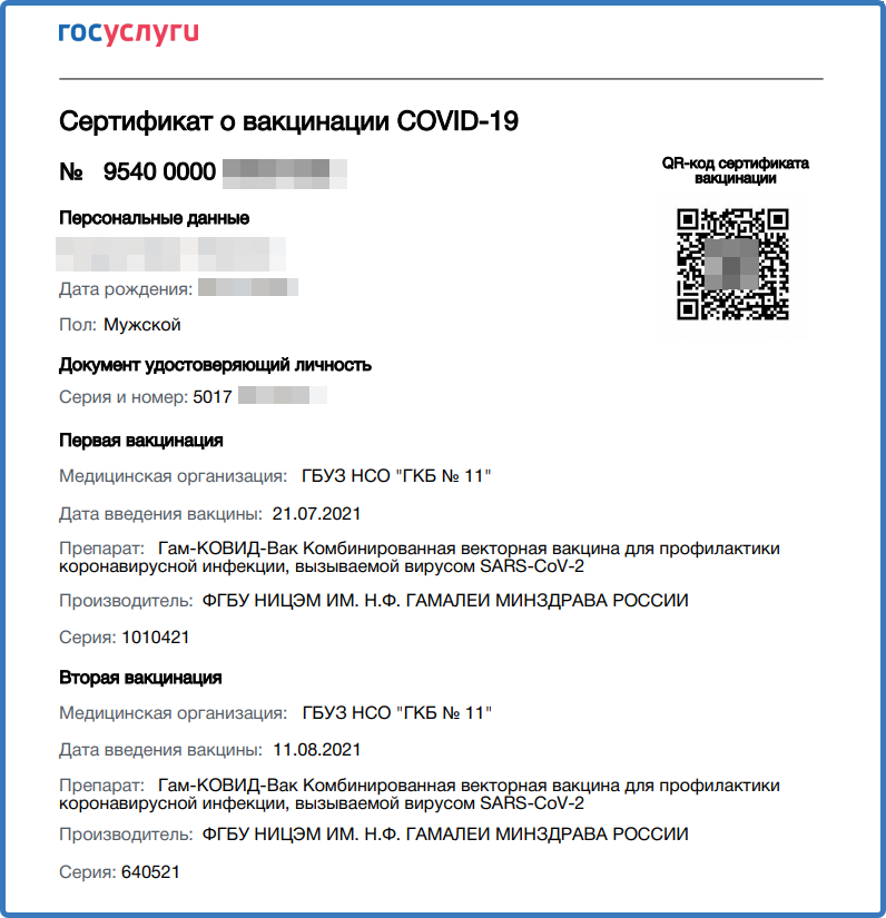 Скачать сертификат о вакцинации на госуслугах от коронавируса через госуслуги бесплатно телефон