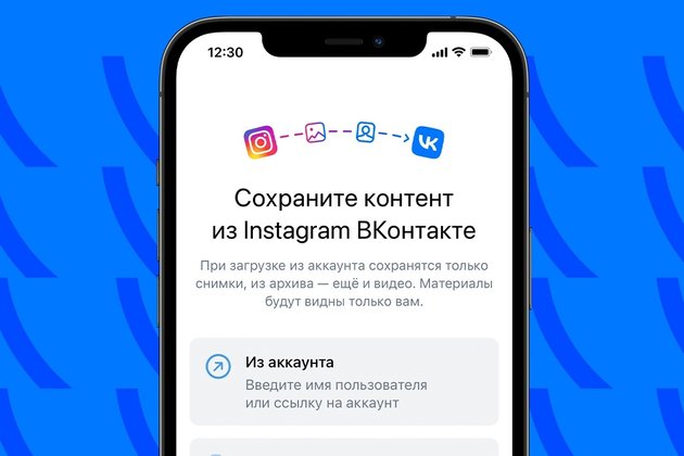 Сервис переноса данных во «ВКонтакте» из Instagram