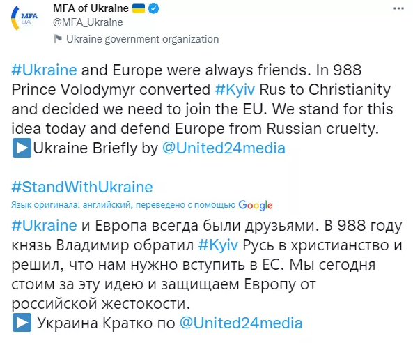 Публикация МИД Украины в Twitter
