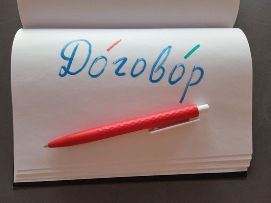 Открытый блокнот с записью 