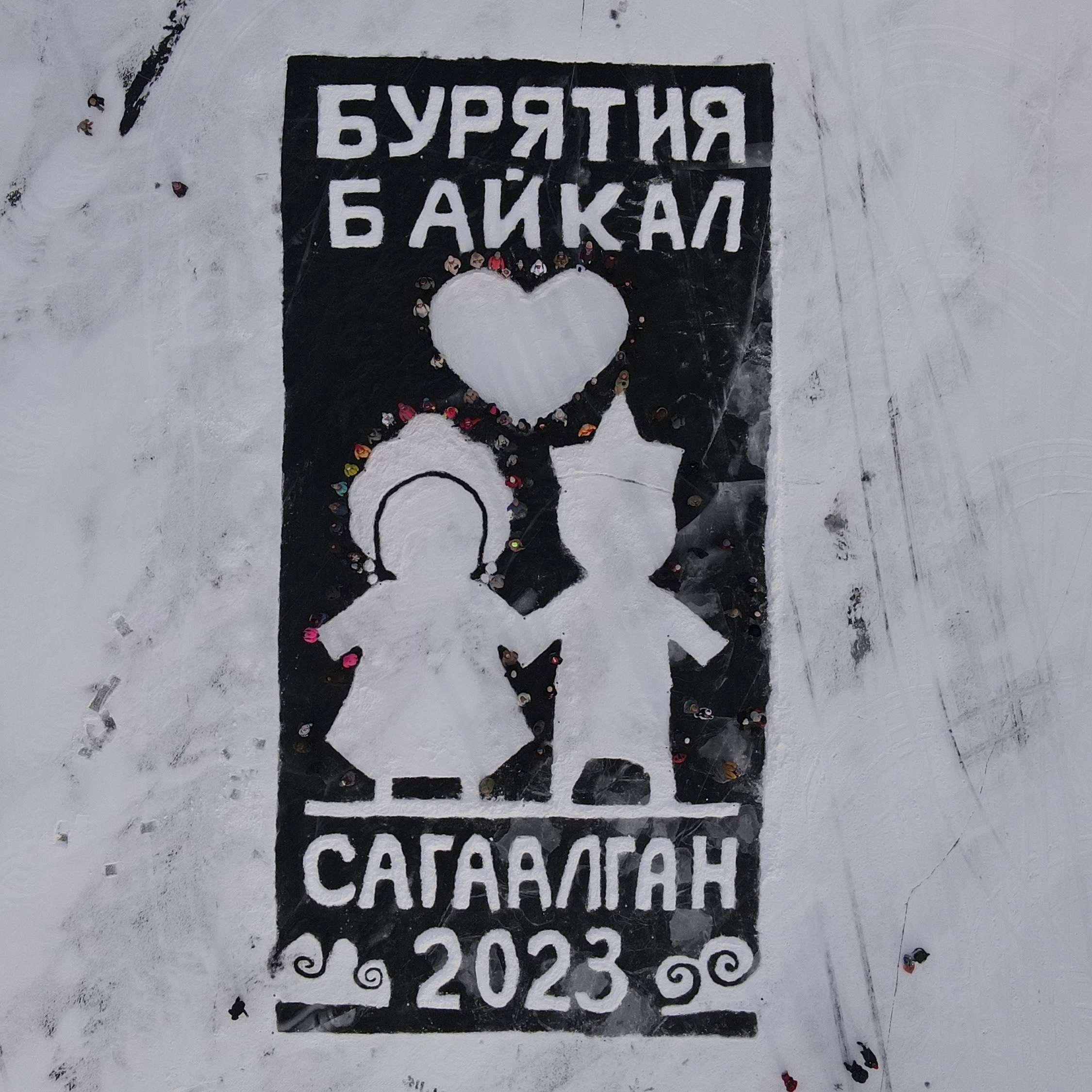 Снежная открытка на льду Байкала