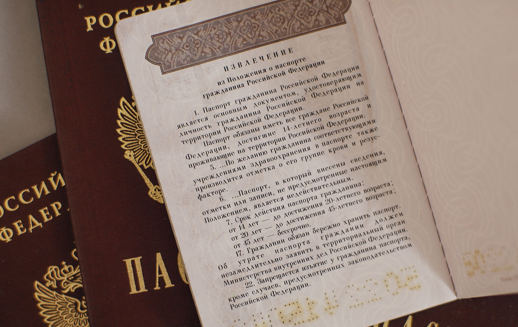 Внутренний паспорт гражданина Российской Федерации