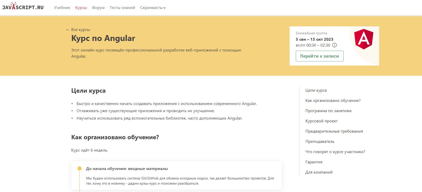 Курс по Angular от Learn.Javascript.ru
