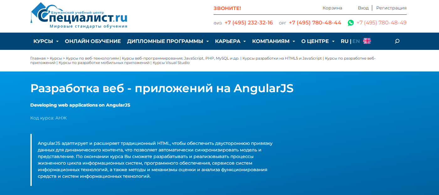 Разработка веб-приложений на AngularJS от Специалист.ru