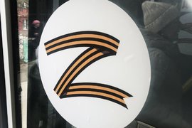 Символ спецоперации Z