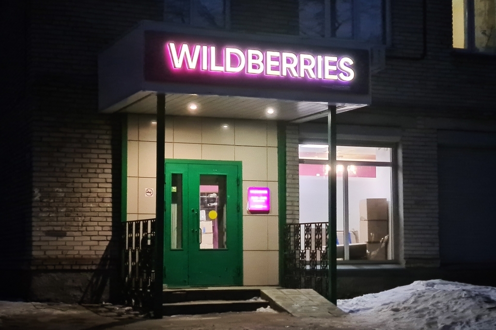 Wildberries 