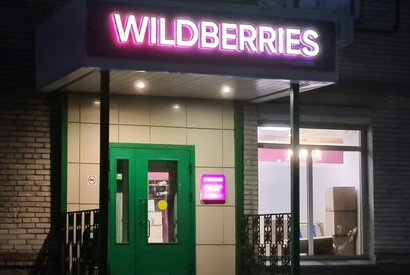 Wildberries