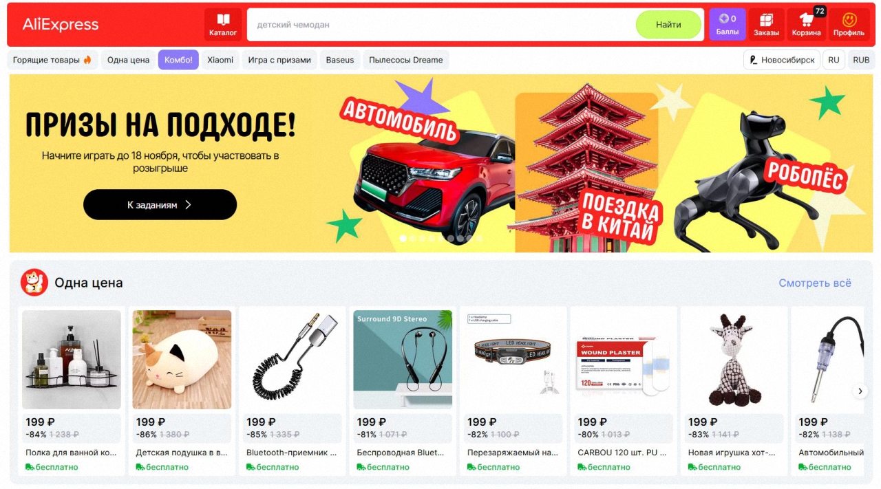 Распродажа 11.11 на AliExpress