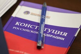 Конституция России