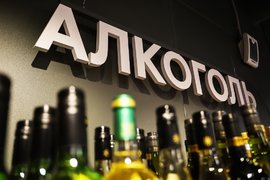 Алкоголь